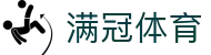 满冠体育官网-官方App下载|赛事直播|一站式体育服务平台